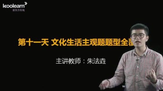 高考政治15天快速提分班-第十一天文化生活主观题题型全覆盖【完结】